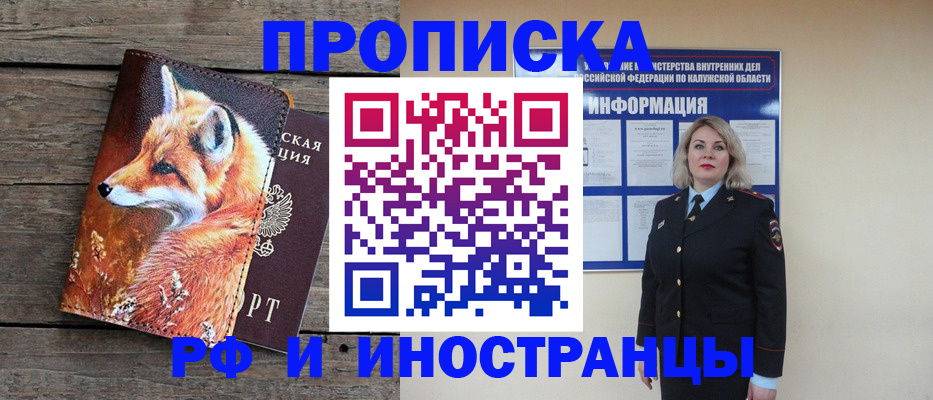 временная регистрация купить в Ленске
