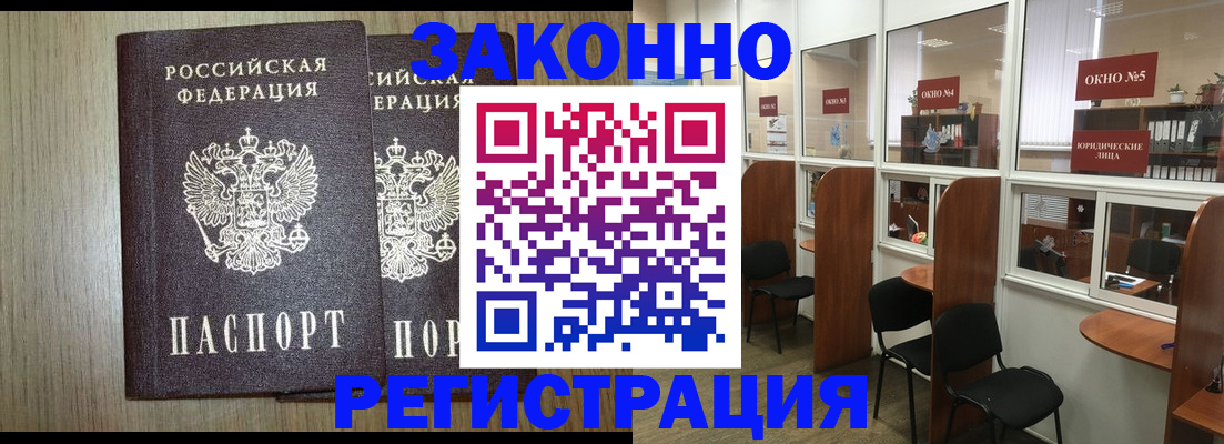 временная регистрация законно в Ленске