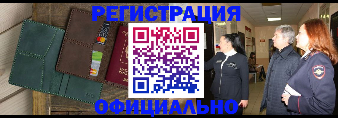 прописка штамп в Ленске