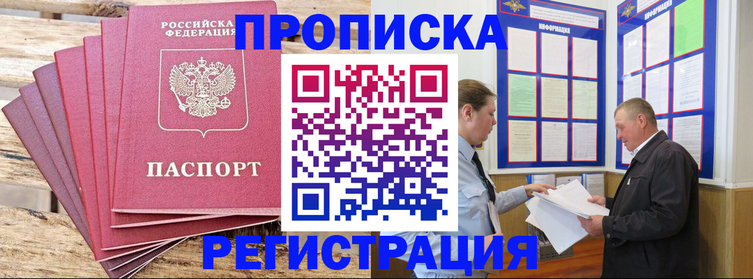временная регистрация в квартире в Ленске