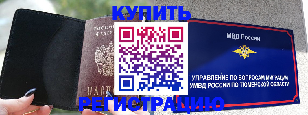 прописка для школы в Ленске