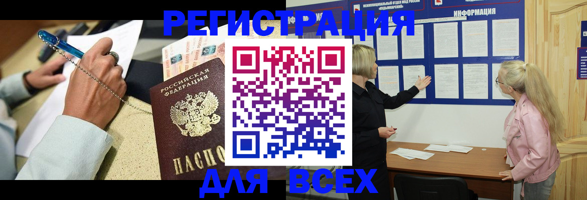 прописка 2025 в Ленске